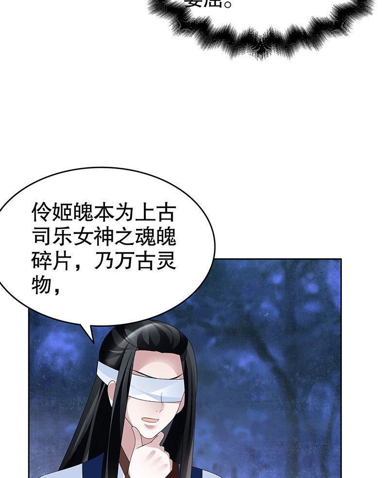 🍸古樂風華錄·千音劫 第94话 师父和子埙的约定 第35页