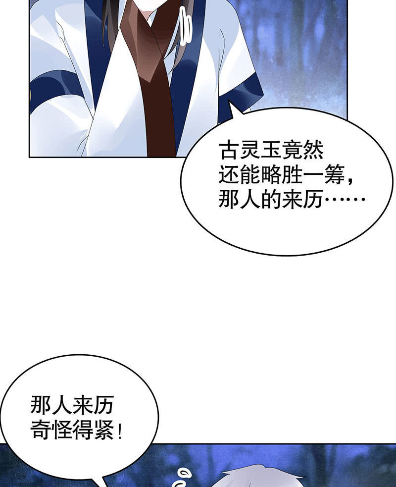 🍸古樂風華錄·千音劫 第94话 师父和子埙的约定 第36页