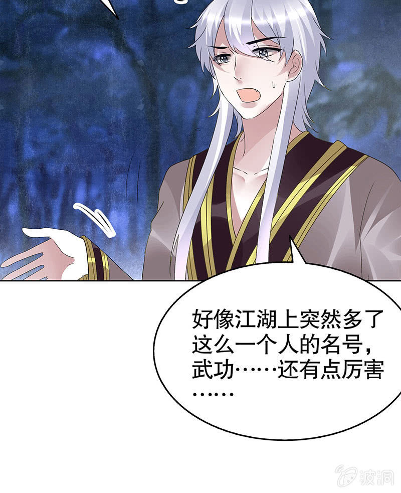 🍸古樂風華錄·千音劫 第94话 师父和子埙的约定 第37页