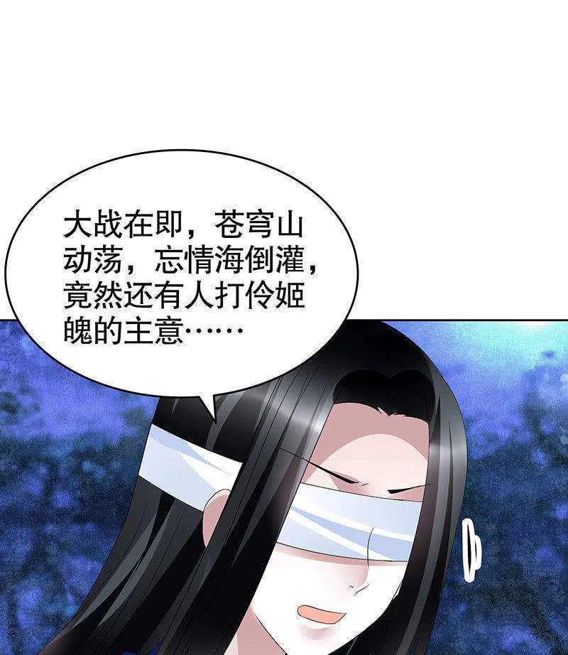 🍸古樂風華錄·千音劫 第94话 师父和子埙的约定 第38页