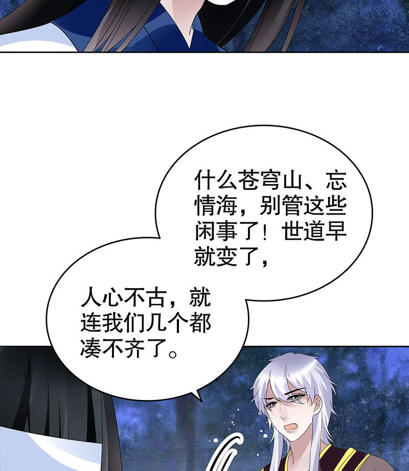 🍸古樂風華錄·千音劫 第94话 师父和子埙的约定 第39页