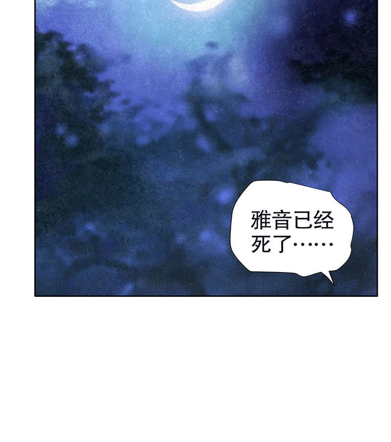 🍸古樂風華錄·千音劫 第94话 师父和子埙的约定 第4页