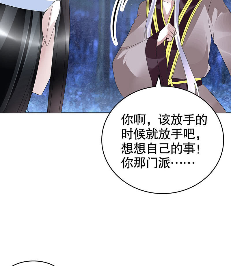 🍸古樂風華錄·千音劫 第94话 师父和子埙的约定 第40页