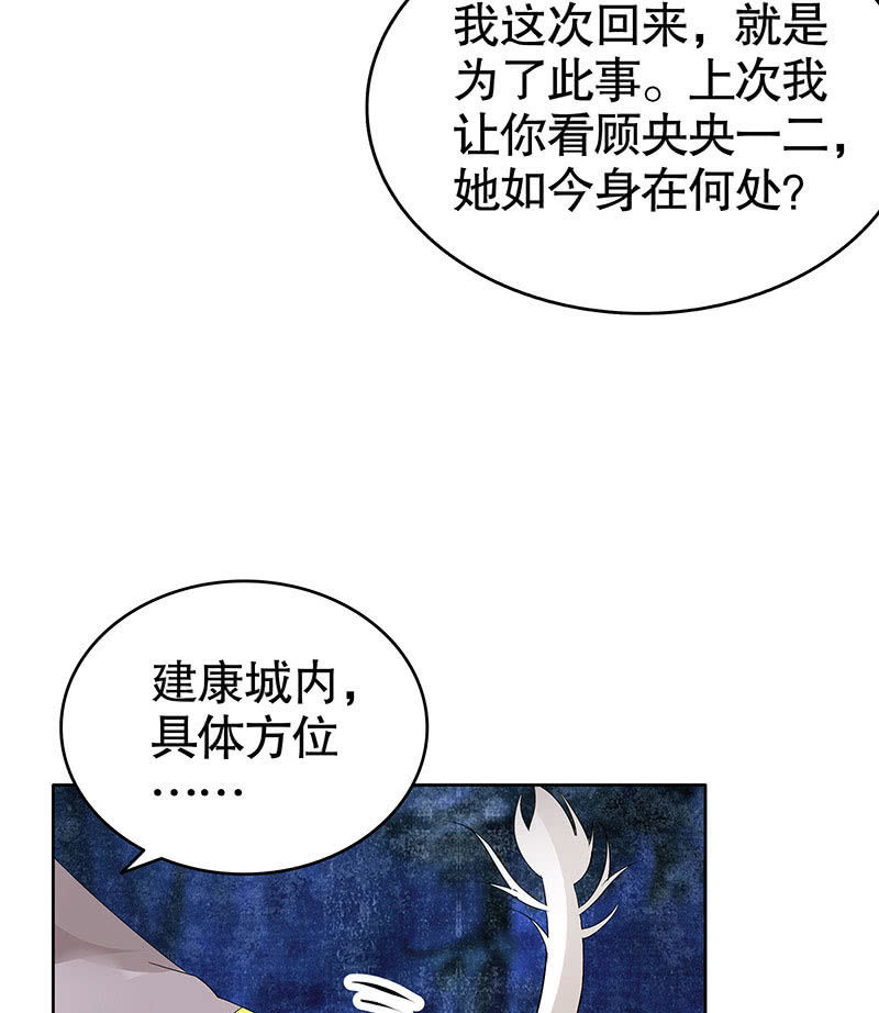 🍸古樂風華錄·千音劫 第94话 师父和子埙的约定 第42页