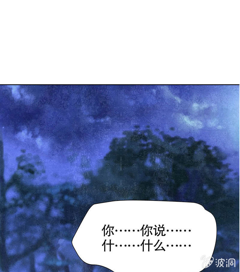 🍸古樂風華錄·千音劫 第94话 师父和子埙的约定 第5页
