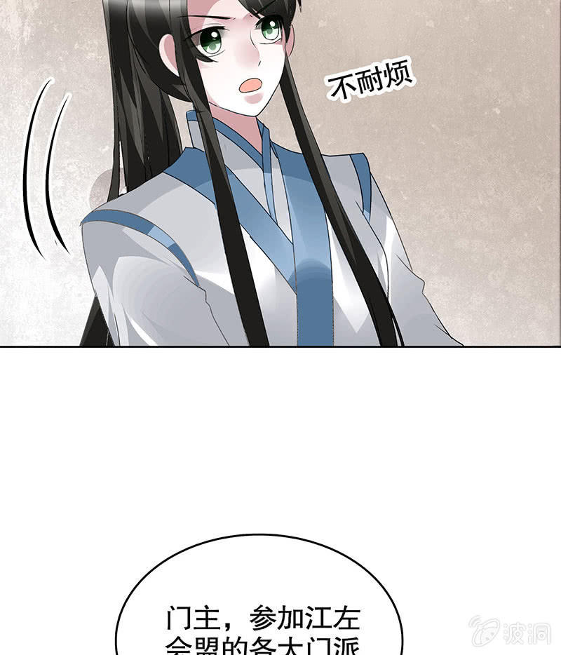 🍸古樂風華錄·千音劫 第96话 力闯江左会盟 第13页