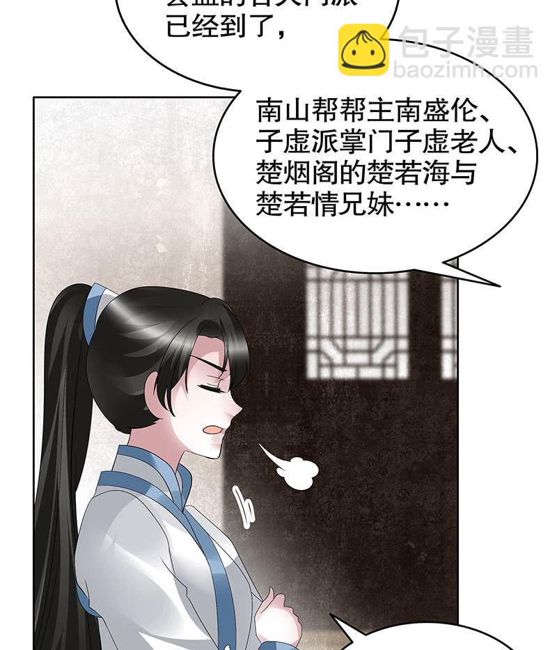 🍸古樂風華錄·千音劫 第96话 力闯江左会盟 第14页