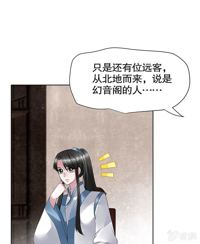 🍸古樂風華錄·千音劫 第96话 力闯江左会盟 第17页