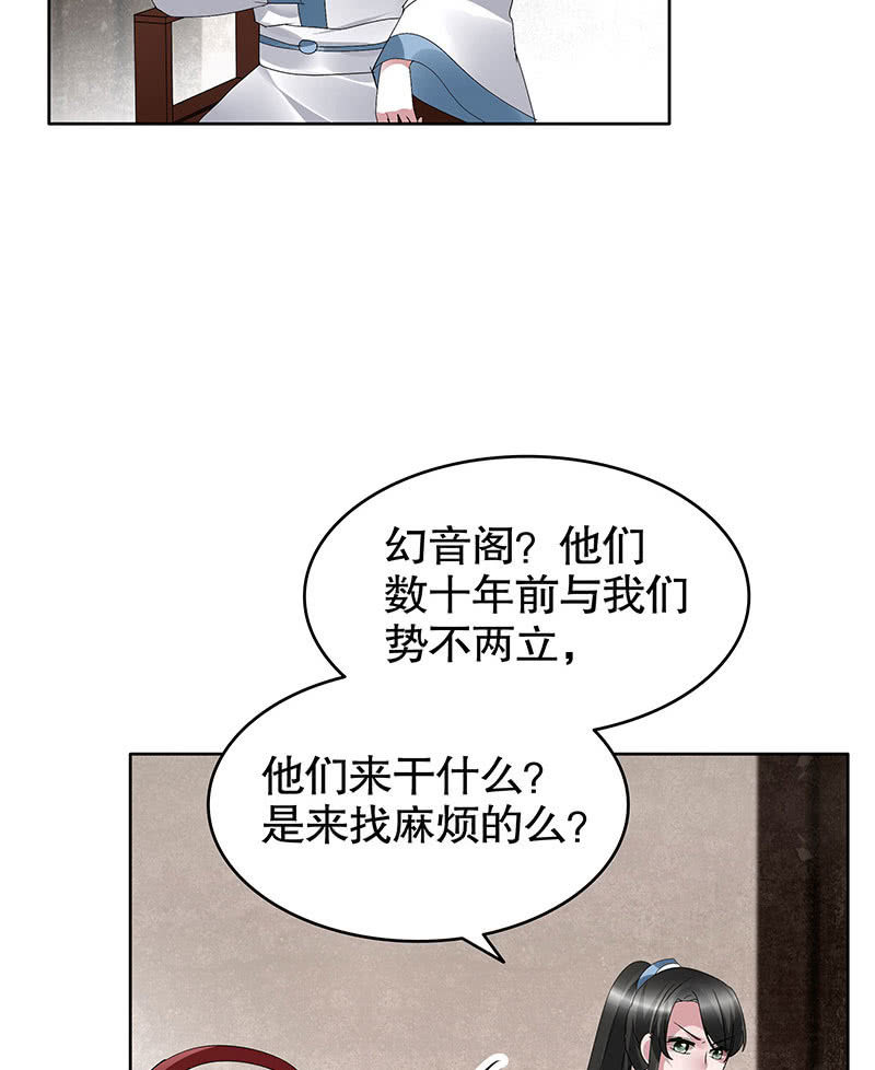 🍸古樂風華錄·千音劫 第96话 力闯江左会盟 第18页