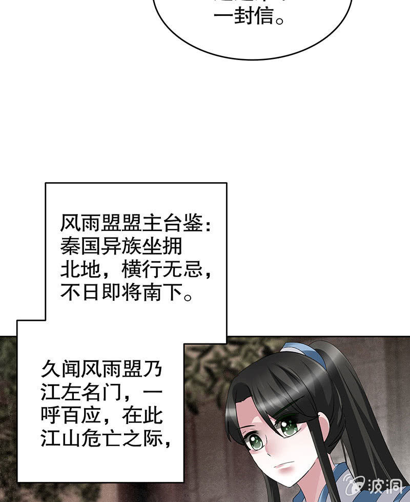 🍸古樂風華錄·千音劫 第96话 力闯江左会盟 第21页
