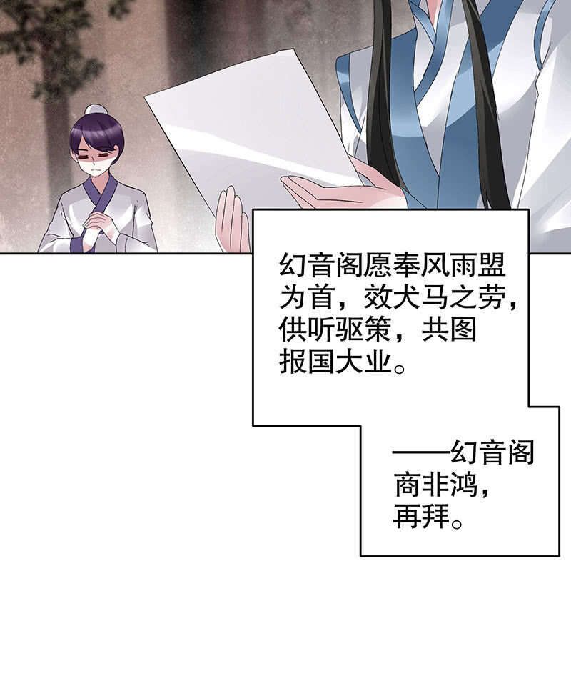🍸古樂風華錄·千音劫 第96话 力闯江左会盟 第22页