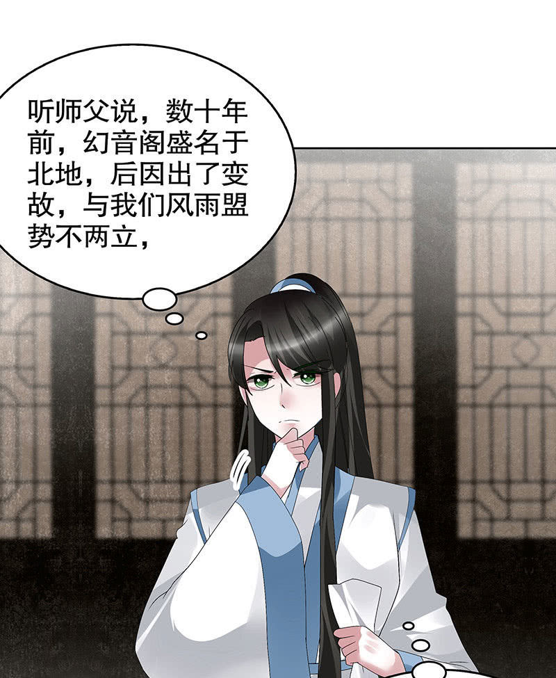 🍸古樂風華錄·千音劫 第96话 力闯江左会盟 第23页