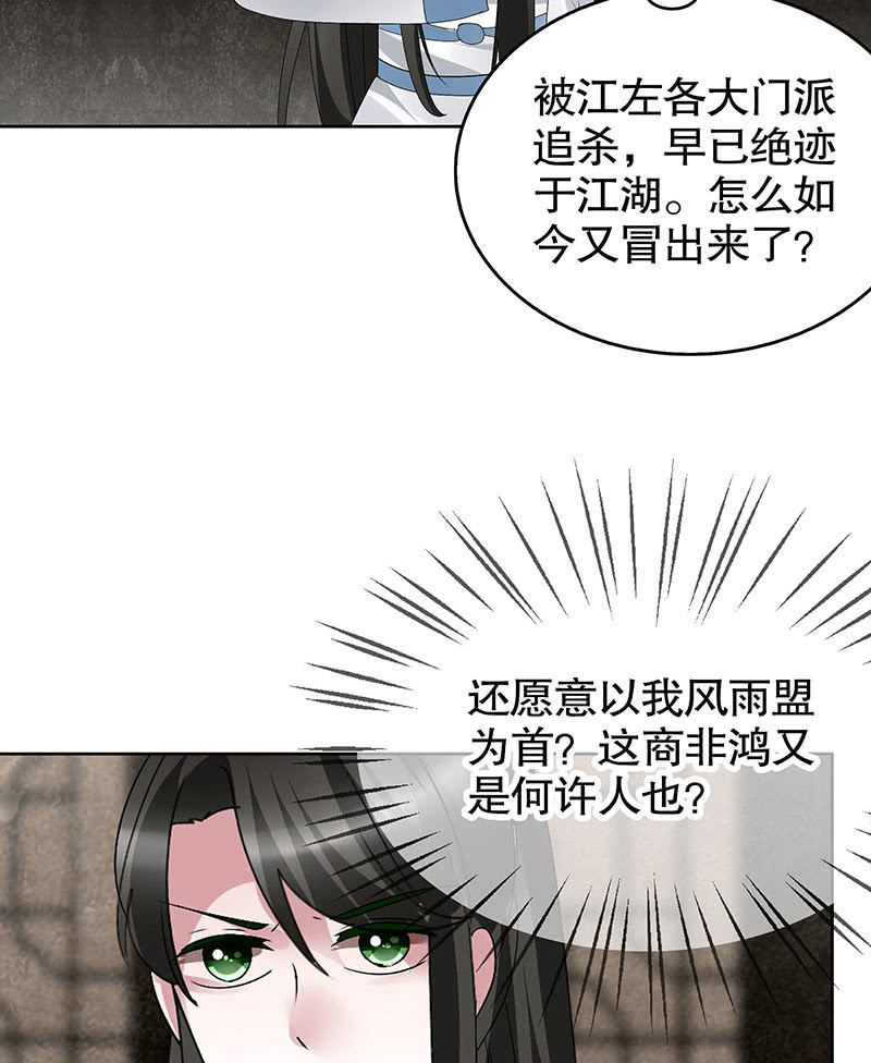 🍸古樂風華錄·千音劫 第96话 力闯江左会盟 第24页