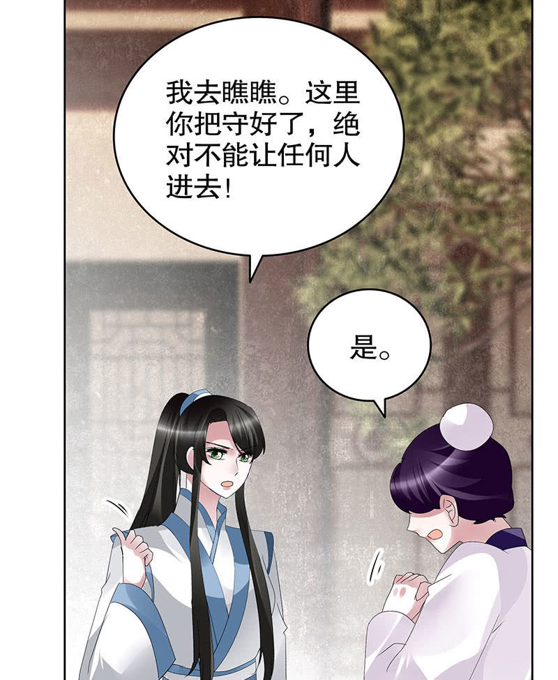 🍸古樂風華錄·千音劫 第96话 力闯江左会盟 第26页