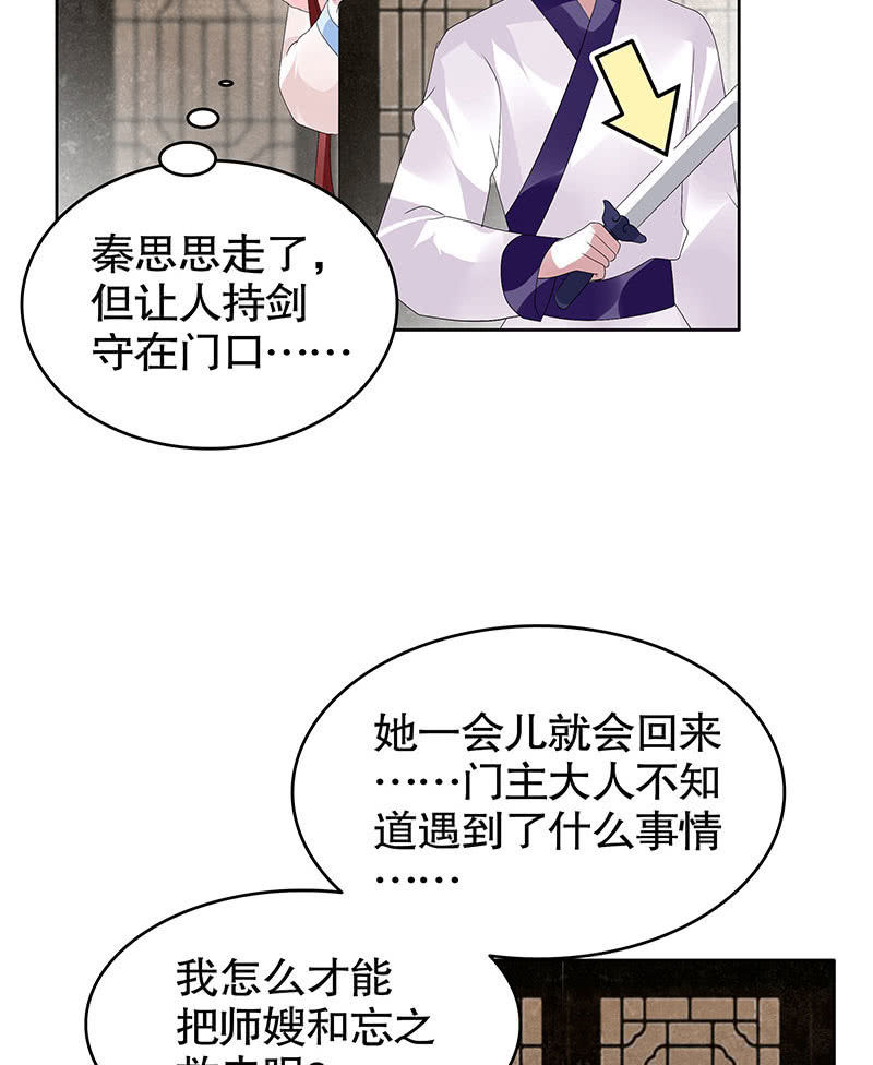 🍸古樂風華錄·千音劫 第96话 力闯江左会盟 第28页