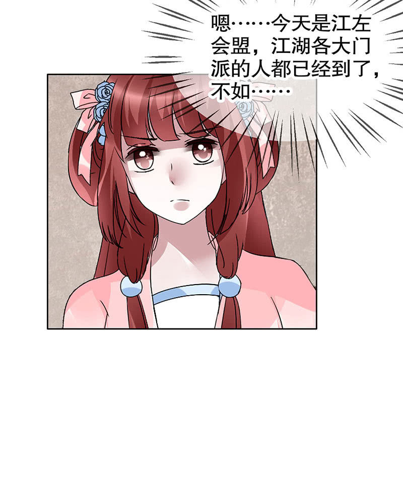 🍸古樂風華錄·千音劫 第96话 力闯江左会盟 第30页