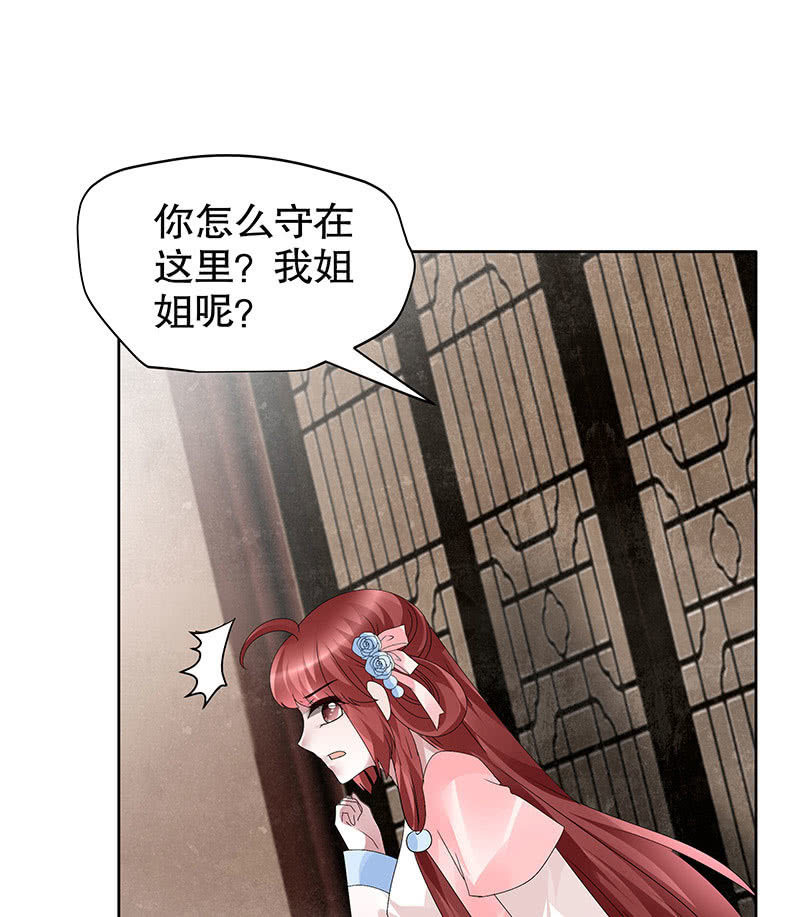 🍸古樂風華錄·千音劫 第96话 力闯江左会盟 第31页