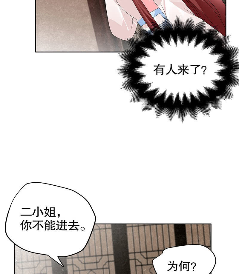 🍸古樂風華錄·千音劫 第96话 力闯江左会盟 第32页