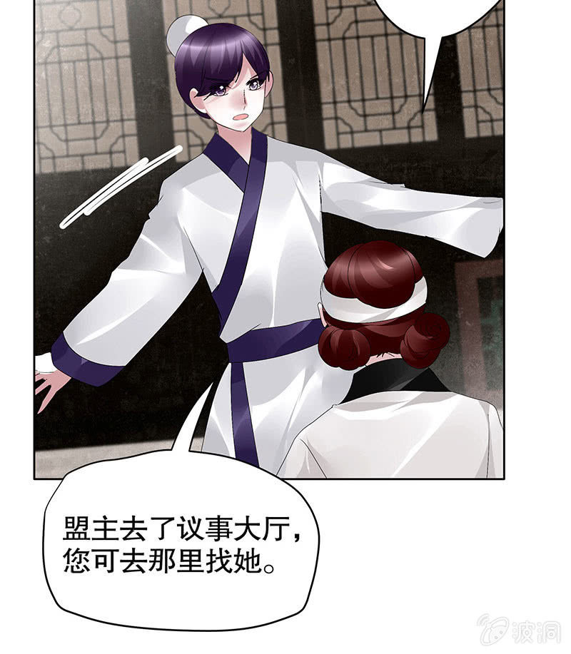 🍸古樂風華錄·千音劫 第96话 力闯江左会盟 第33页