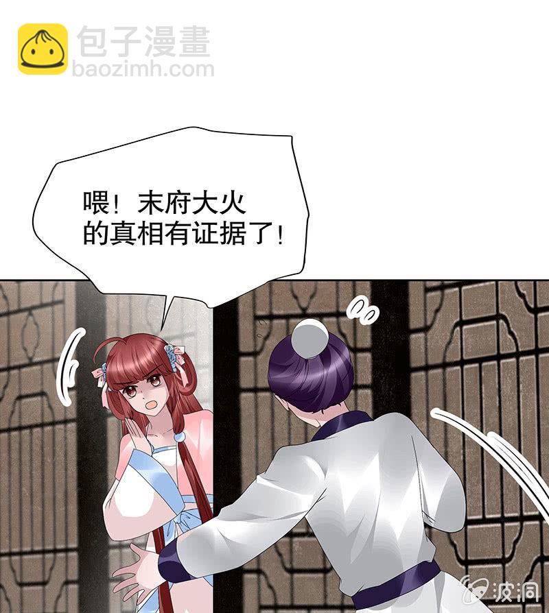 🍸古樂風華錄·千音劫 第96话 力闯江左会盟 第37页