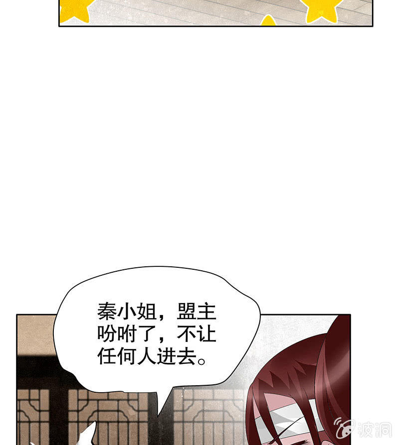 🍸古樂風華錄·千音劫 第96话 力闯江左会盟 第41页