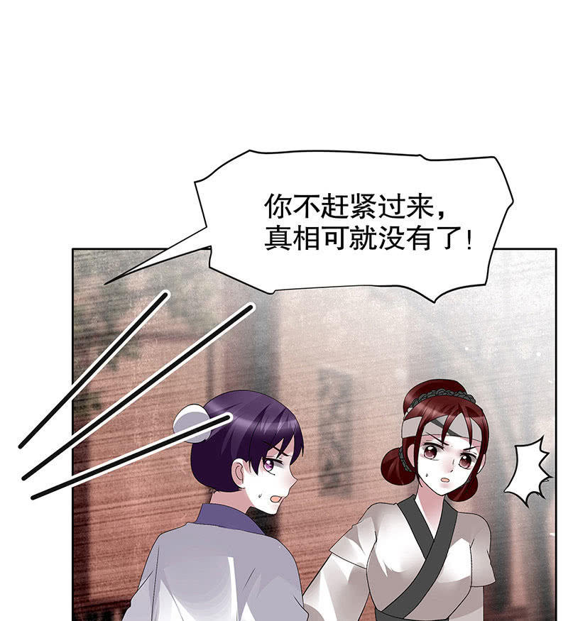 🍸古樂風華錄·千音劫 第96话 力闯江左会盟 第43页