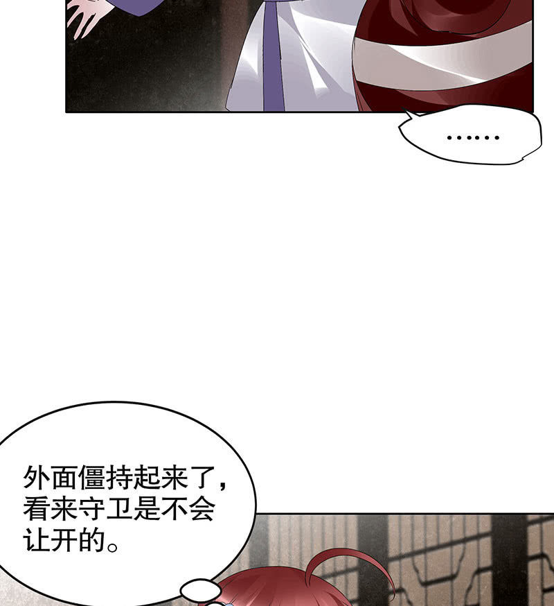 🍸古樂風華錄·千音劫 第96话 力闯江左会盟 第47页