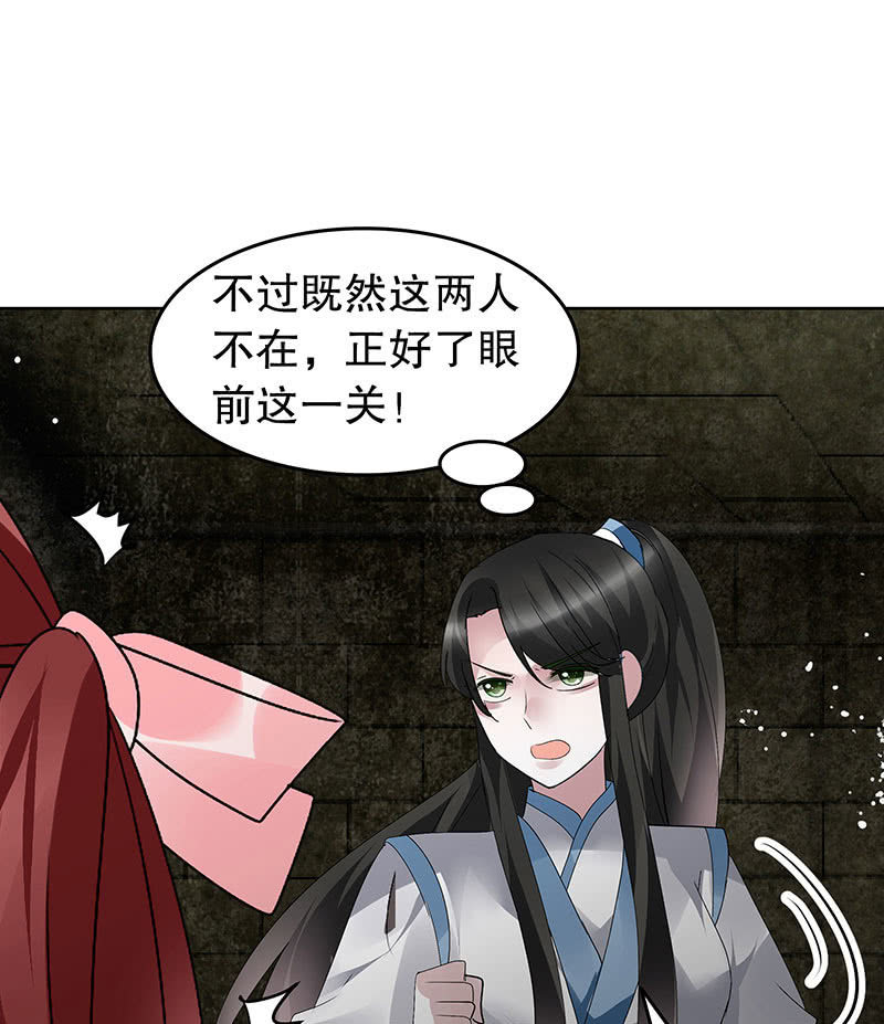 🍸古樂風華錄·千音劫 第98话 师徒重逢 第10页