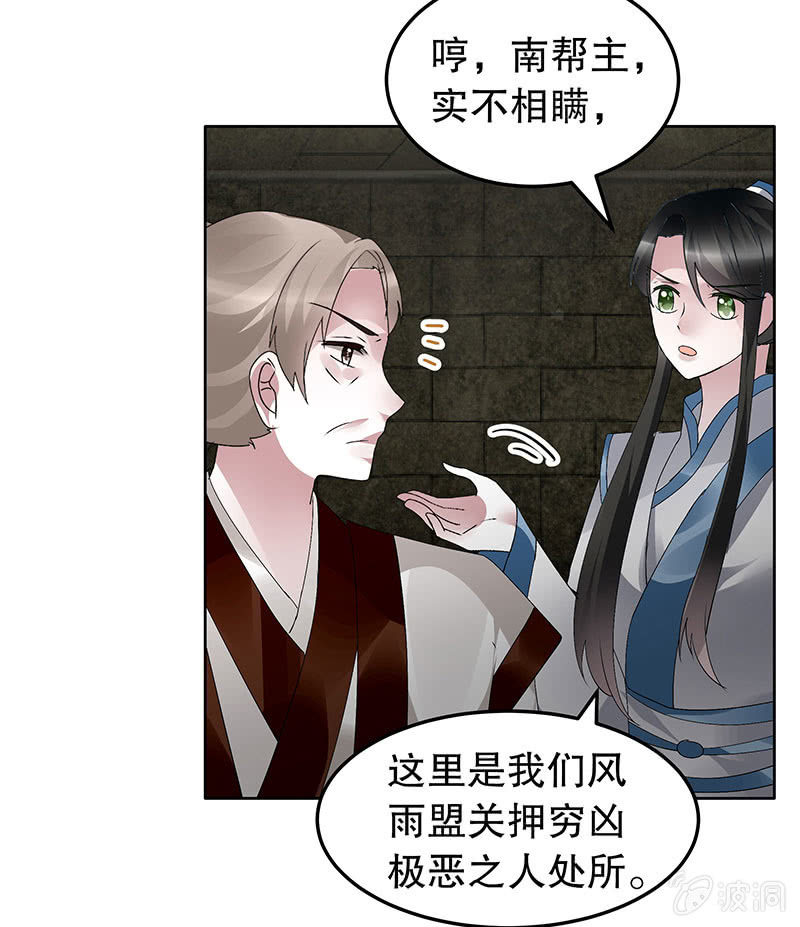 🍸古樂風華錄·千音劫 第98话 师徒重逢 第13页