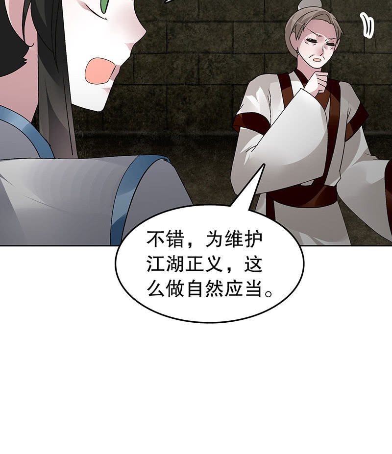 🍸古樂風華錄·千音劫 第98话 师徒重逢 第15页