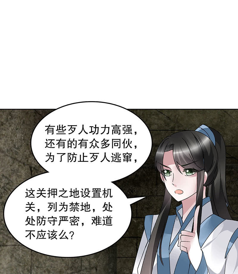 🍸古樂風華錄·千音劫 第98话 师徒重逢 第16页