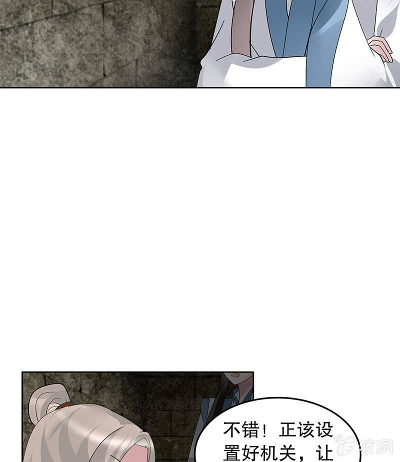 🍸古樂風華錄·千音劫 第98话 师徒重逢 第17页