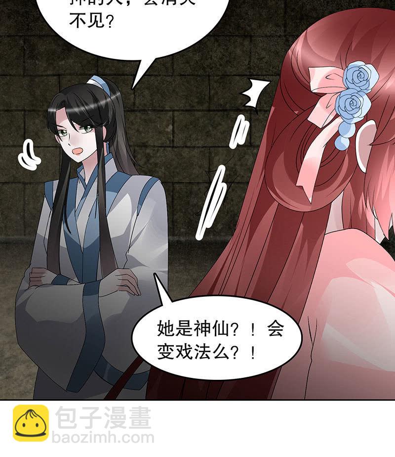 🍸古樂風華錄·千音劫 第98话 师徒重逢 第19页