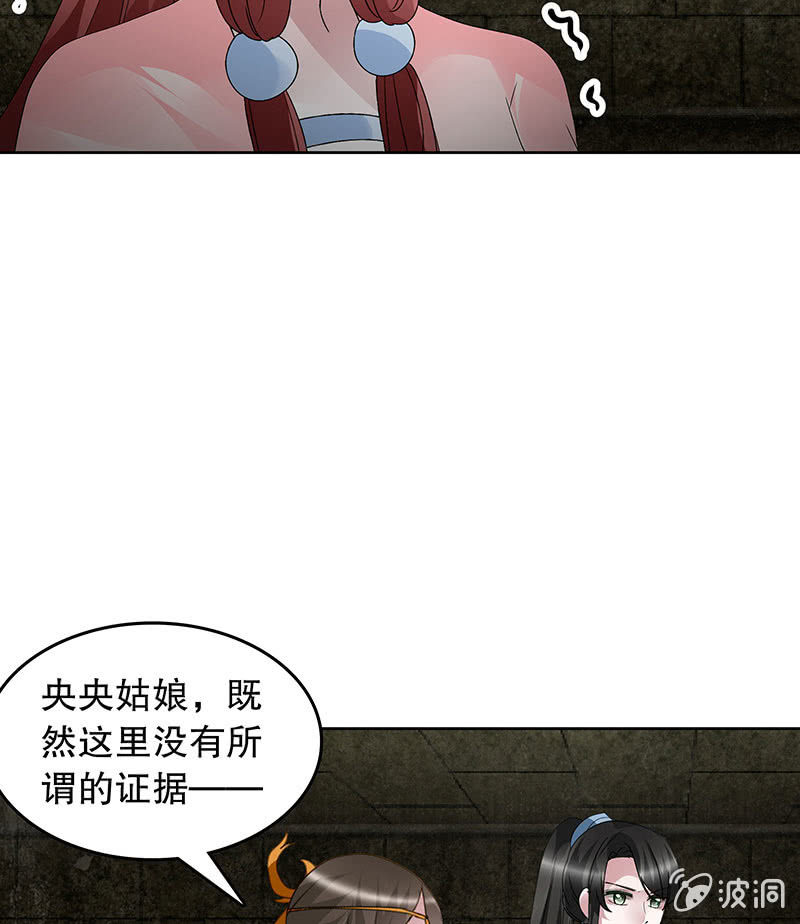 🍸古樂風華錄·千音劫 第98话 师徒重逢 第21页