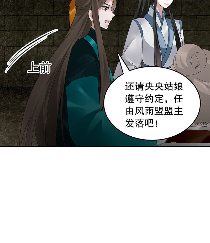 🍸古樂風華錄·千音劫 第98话 师徒重逢 第22页