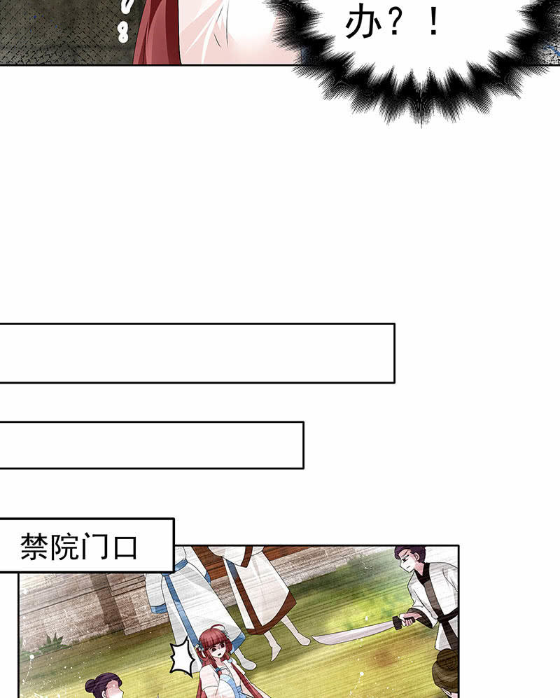🍸古樂風華錄·千音劫 第98话 师徒重逢 第24页