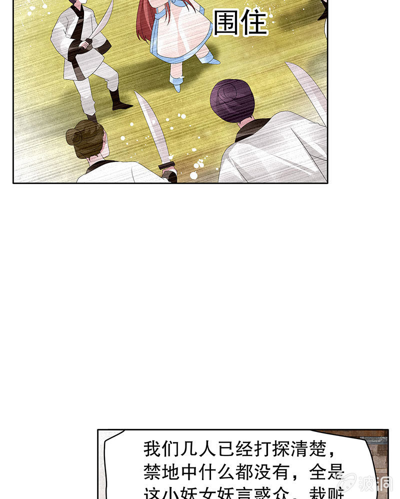 🍸古樂風華錄·千音劫 第98话 师徒重逢 第25页