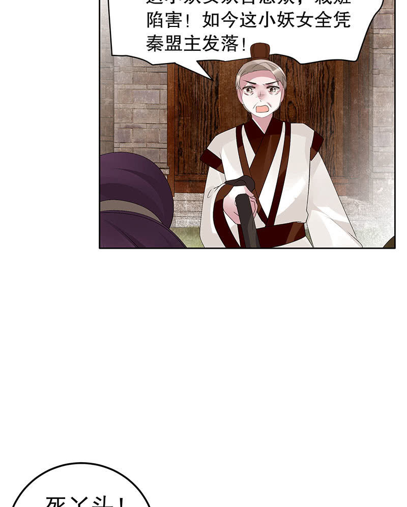 🍸古樂風華錄·千音劫 第98话 师徒重逢 第26页