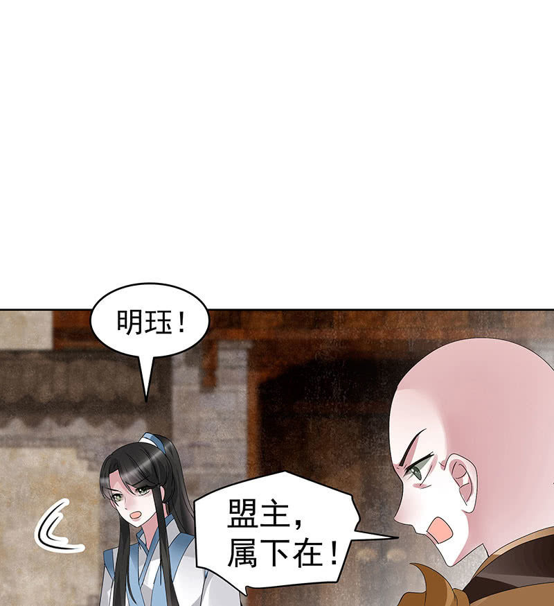 🍸古樂風華錄·千音劫 第98话 师徒重逢 第28页