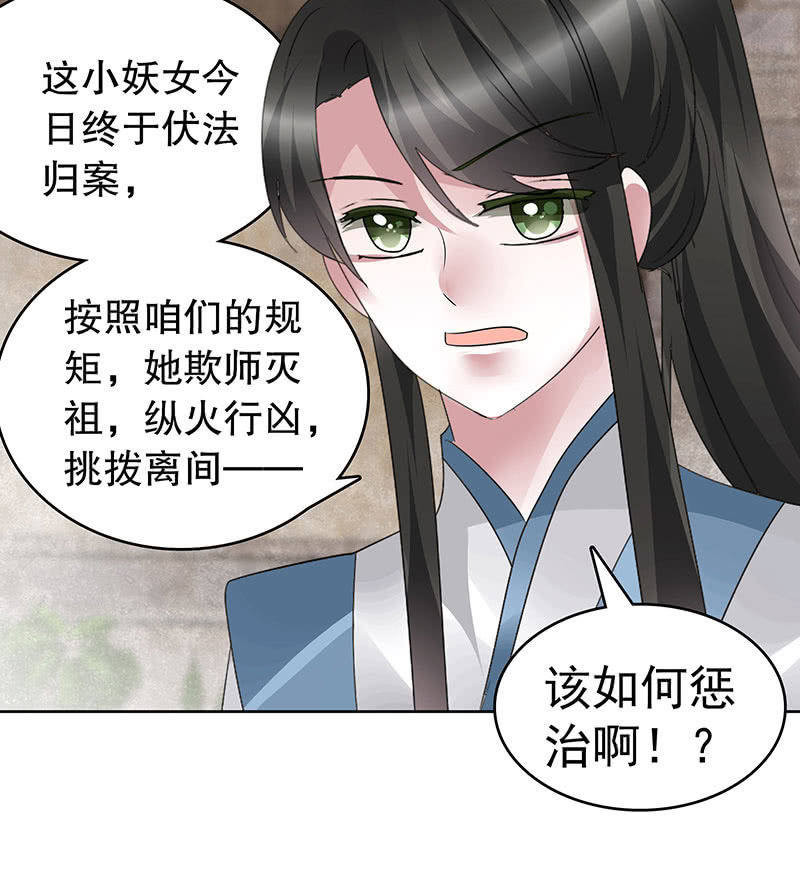 🍸古樂風華錄·千音劫 第98话 师徒重逢 第30页