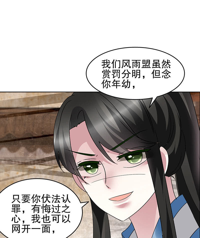 🍸古樂風華錄·千音劫 第98话 师徒重逢 第34页