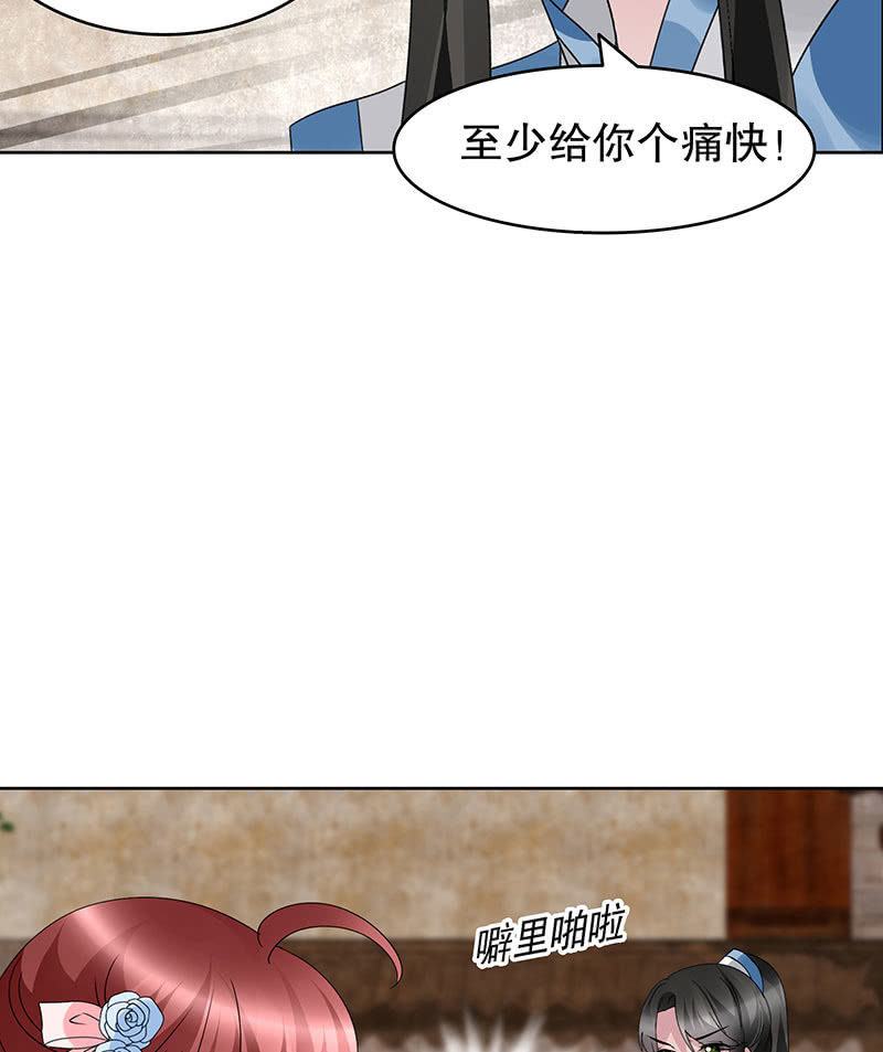 🍸古樂風華錄·千音劫 第98话 师徒重逢 第35页