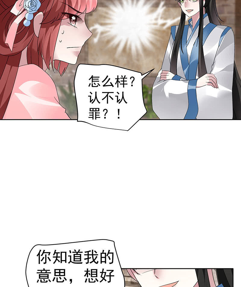 🍸古樂風華錄·千音劫 第98话 师徒重逢 第36页