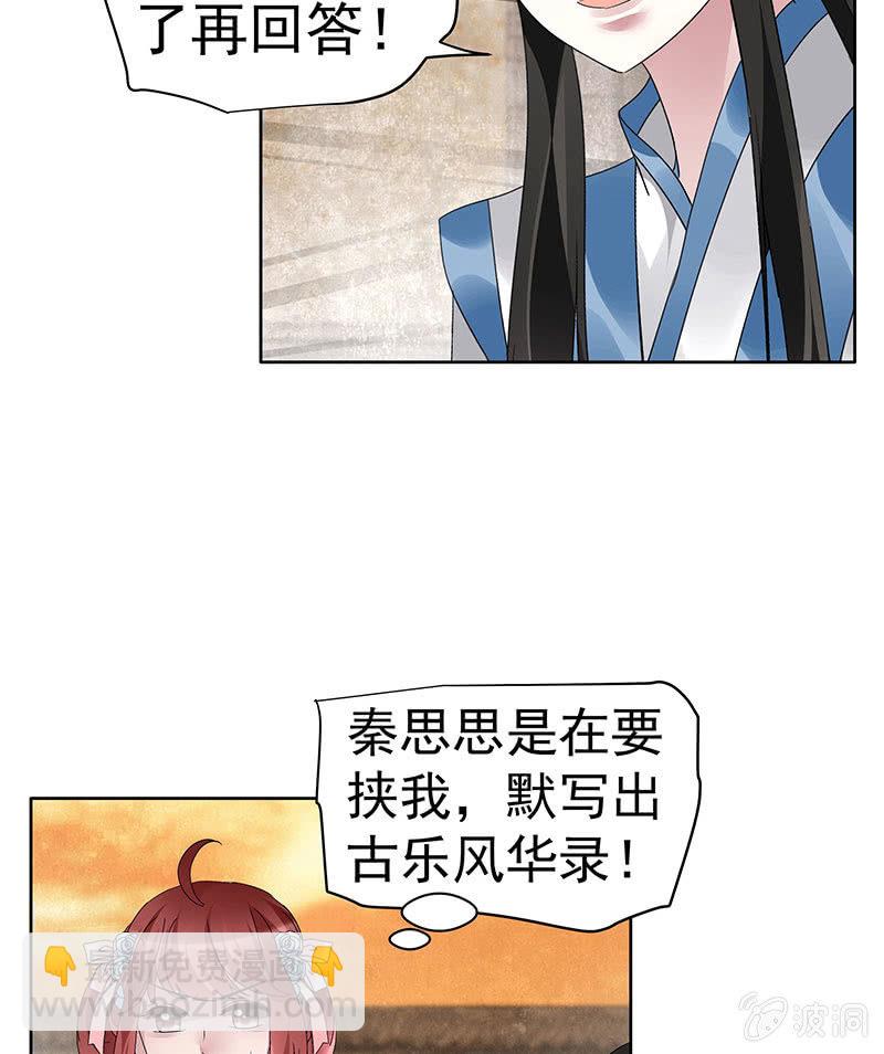 🍸古樂風華錄·千音劫 第98话 师徒重逢 第37页
