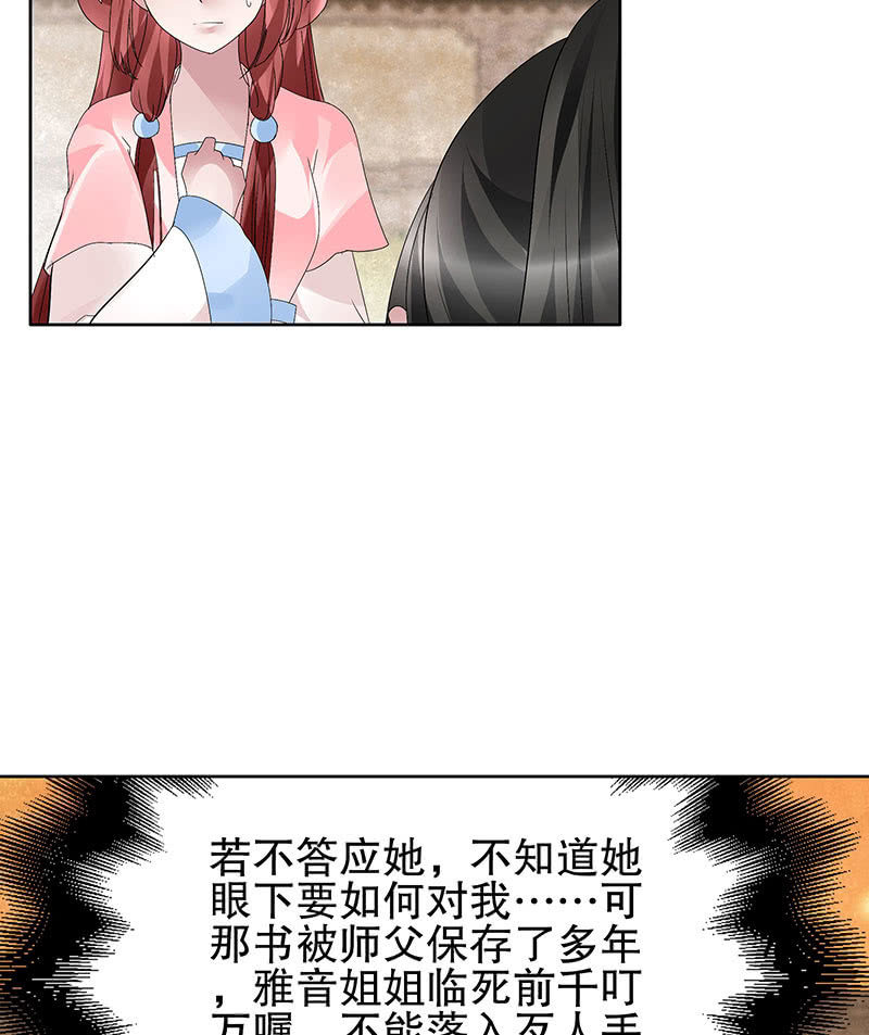 🍸古樂風華錄·千音劫 第98话 师徒重逢 第38页