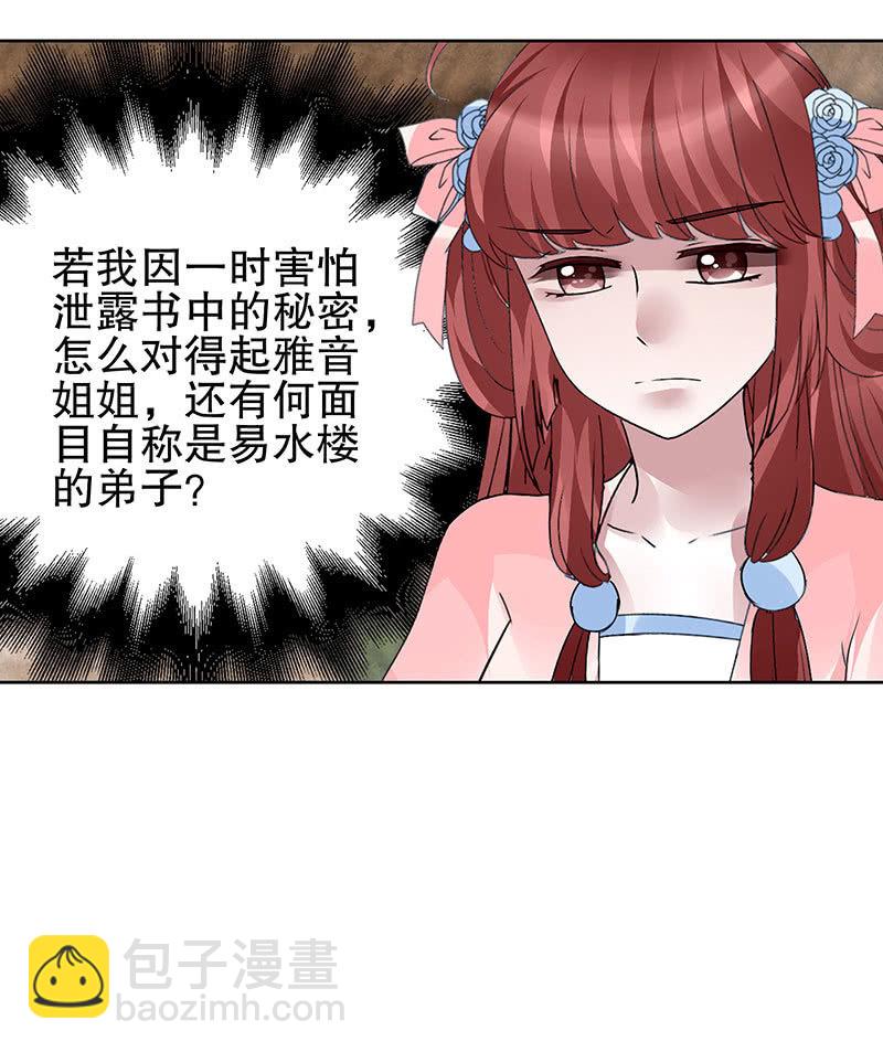 🍸古樂風華錄·千音劫 第98话 师徒重逢 第40页