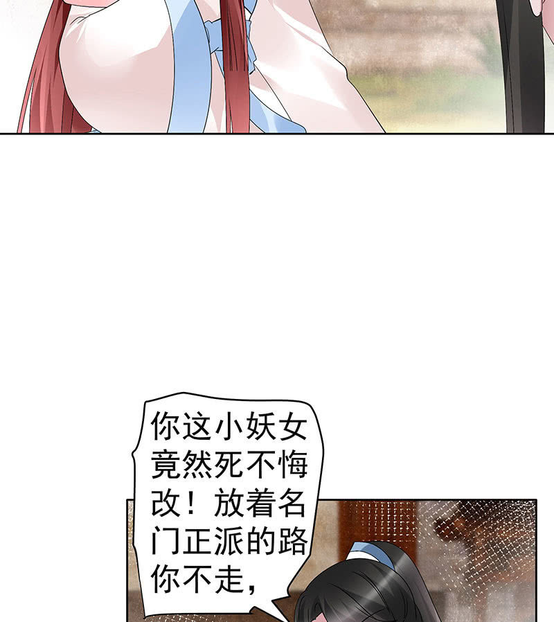 🍸古樂風華錄·千音劫 第98话 师徒重逢 第42页