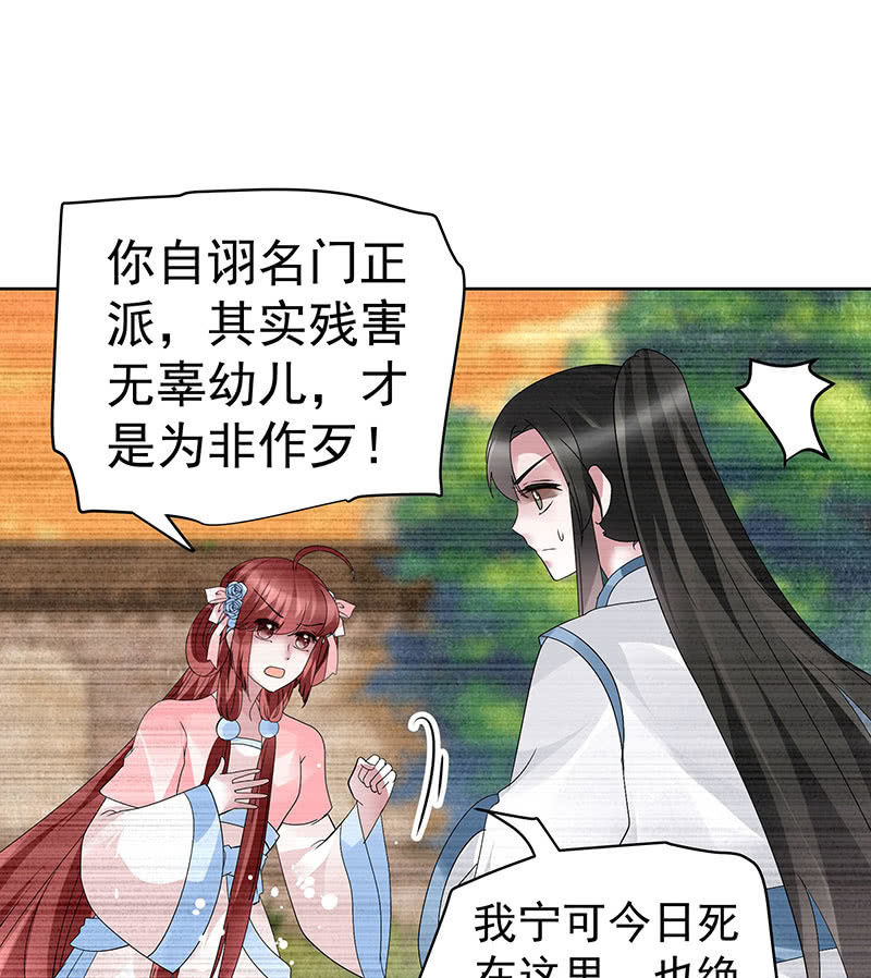 🍸古樂風華錄·千音劫 第98话 师徒重逢 第44页