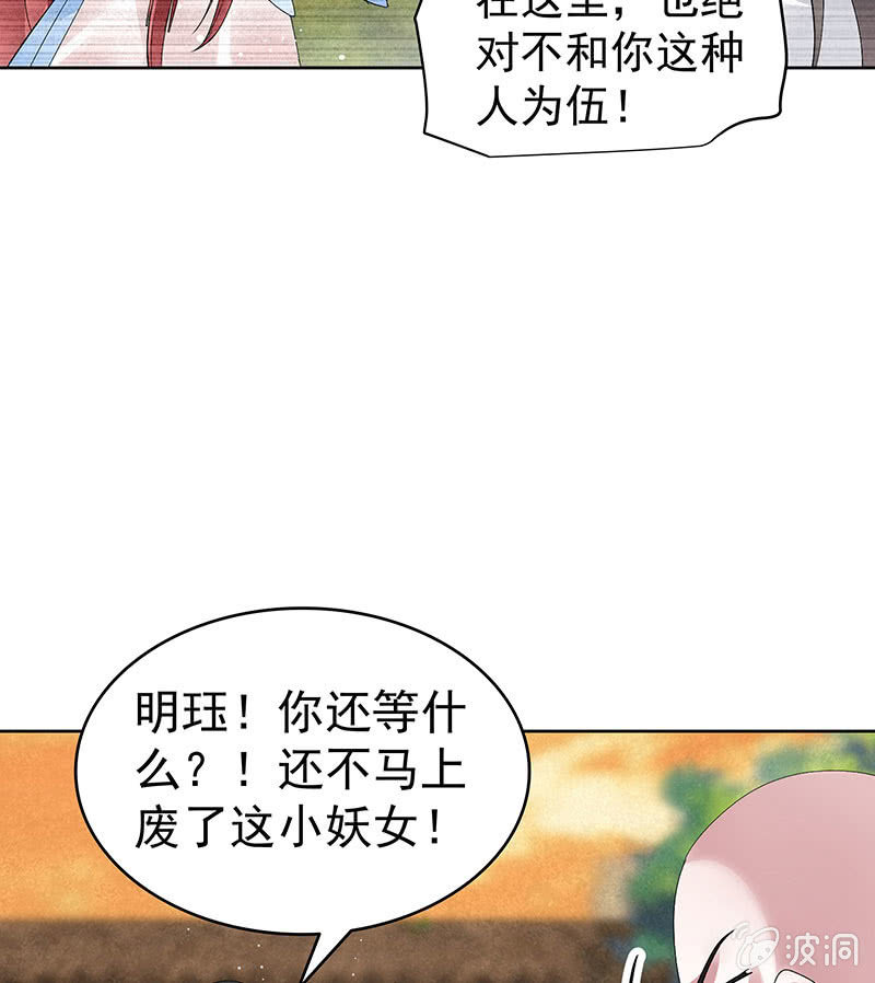 🍸古樂風華錄·千音劫 第98话 师徒重逢 第45页