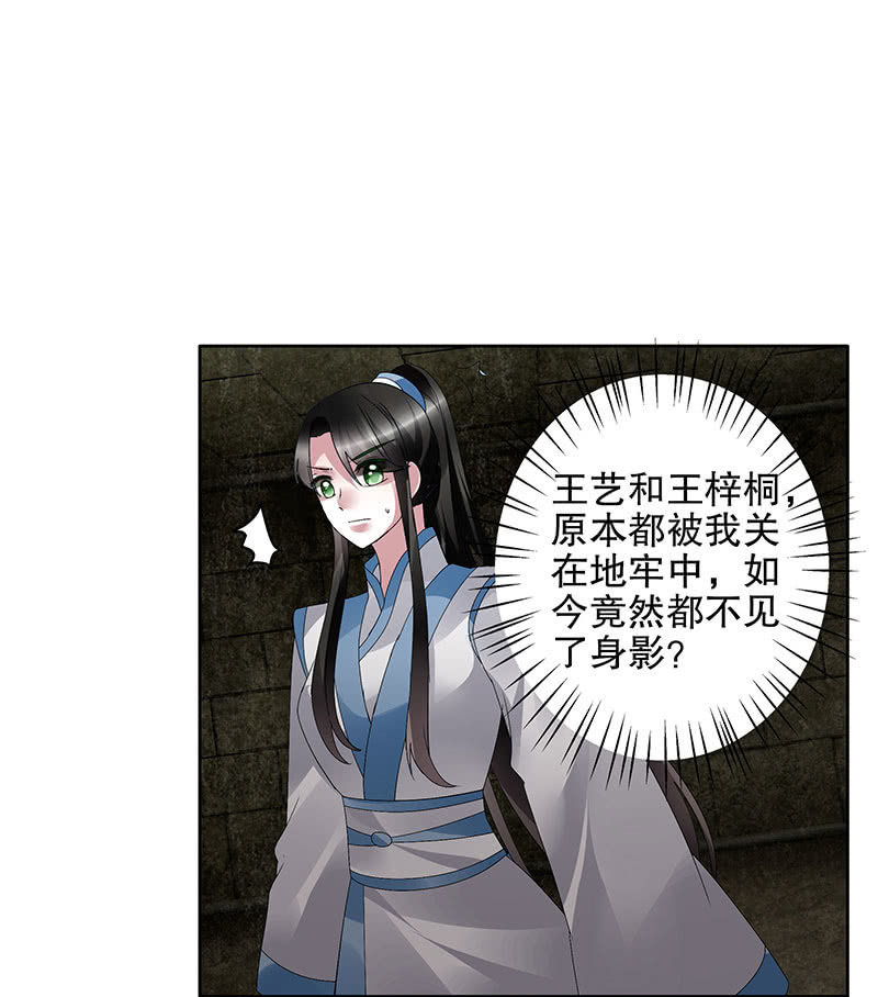 🍸古樂風華錄·千音劫 第98话 师徒重逢 第7页